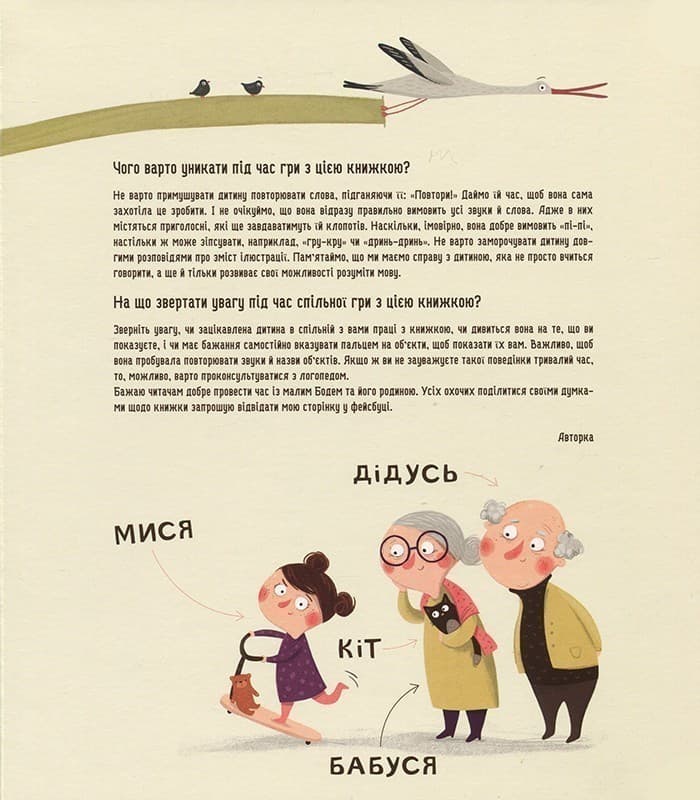 Я граюся, я вчуся. Бодьо вчиться говорити., фото - 3