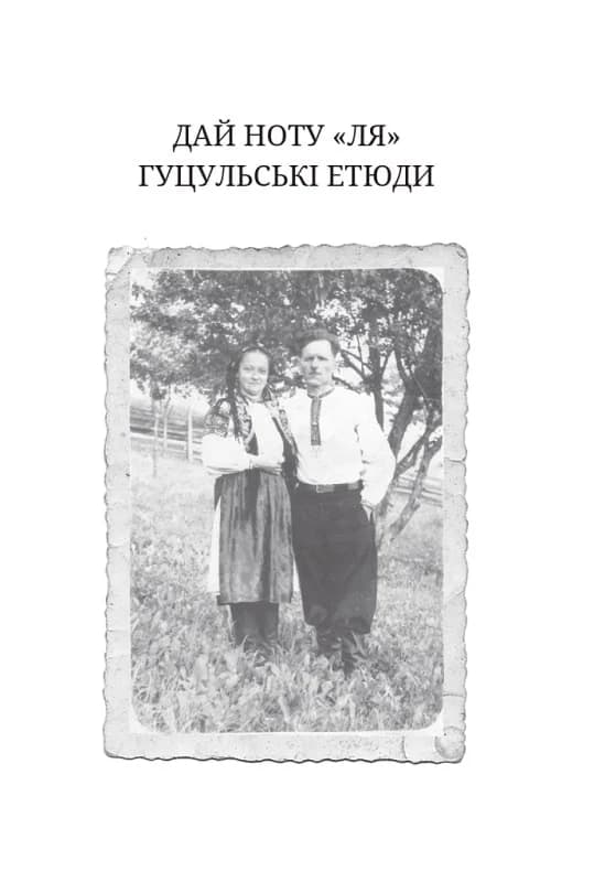 У нас, гуцулів. Сім книжок, фото - 2