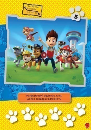 Щенячий патруль. Чотирилапі герої., фото - 3