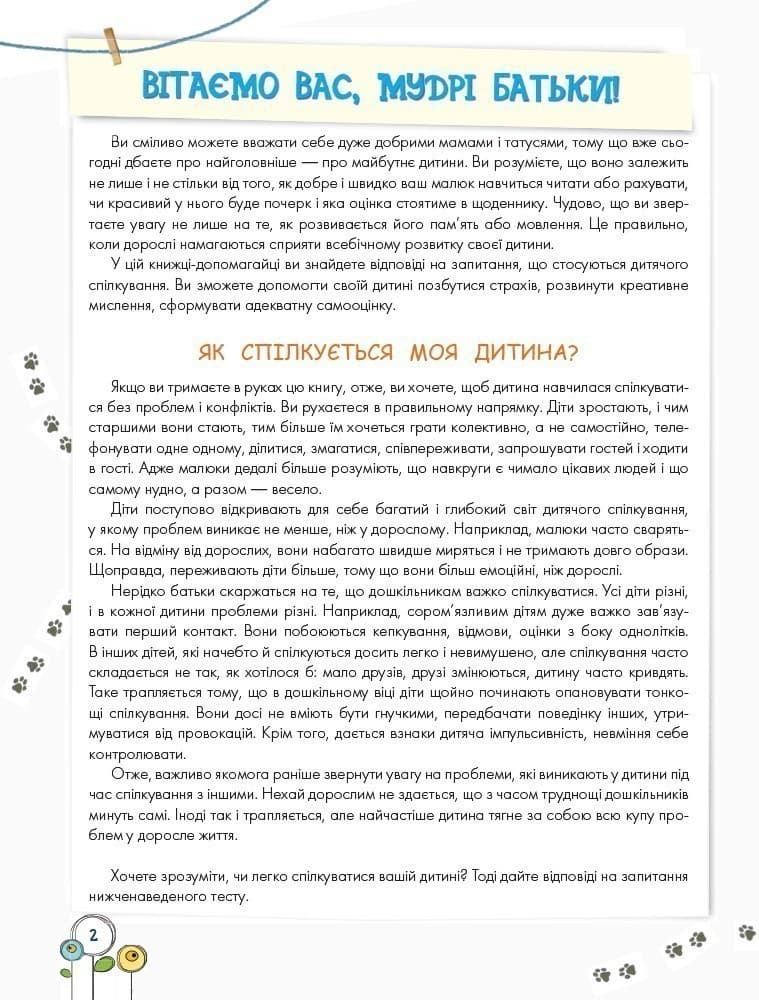 Розвиток емоційного інтелекту. 5-6 років, фото - 3