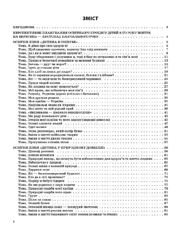 Мій конспект. 6-й рік життя. Осінь. Відповідно до вимог програми Дитина, фото - 2