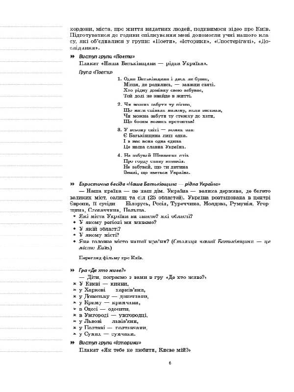 Виховна робота. Нові години спілкування 5-8 класи ПРВ031, фото - 3