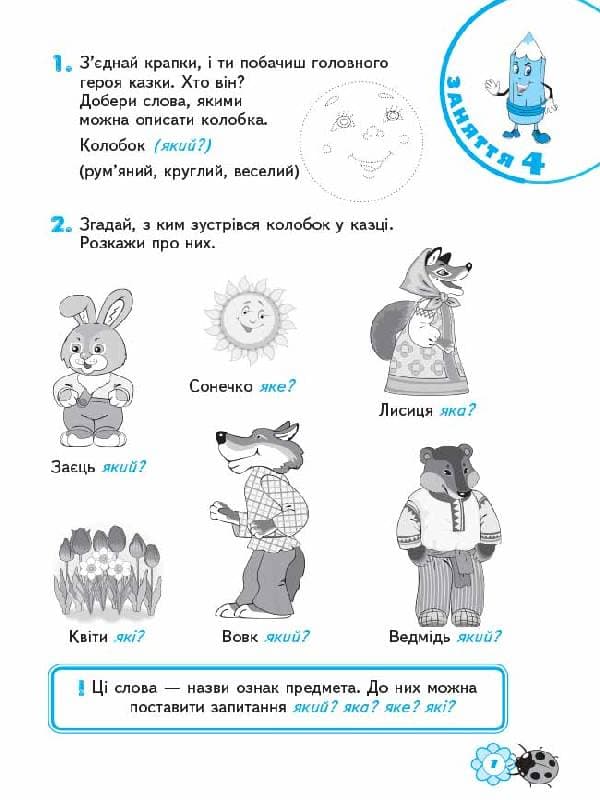 Я пізнаю світ грамоти. 5-6 років. Робочий зошит, фото - 3