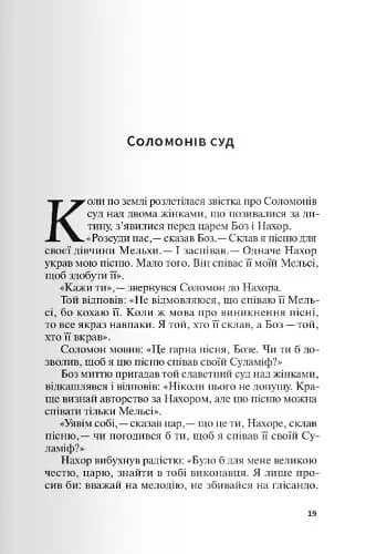 Ієрихонські трубачі. Код Гурніка, фото - 2