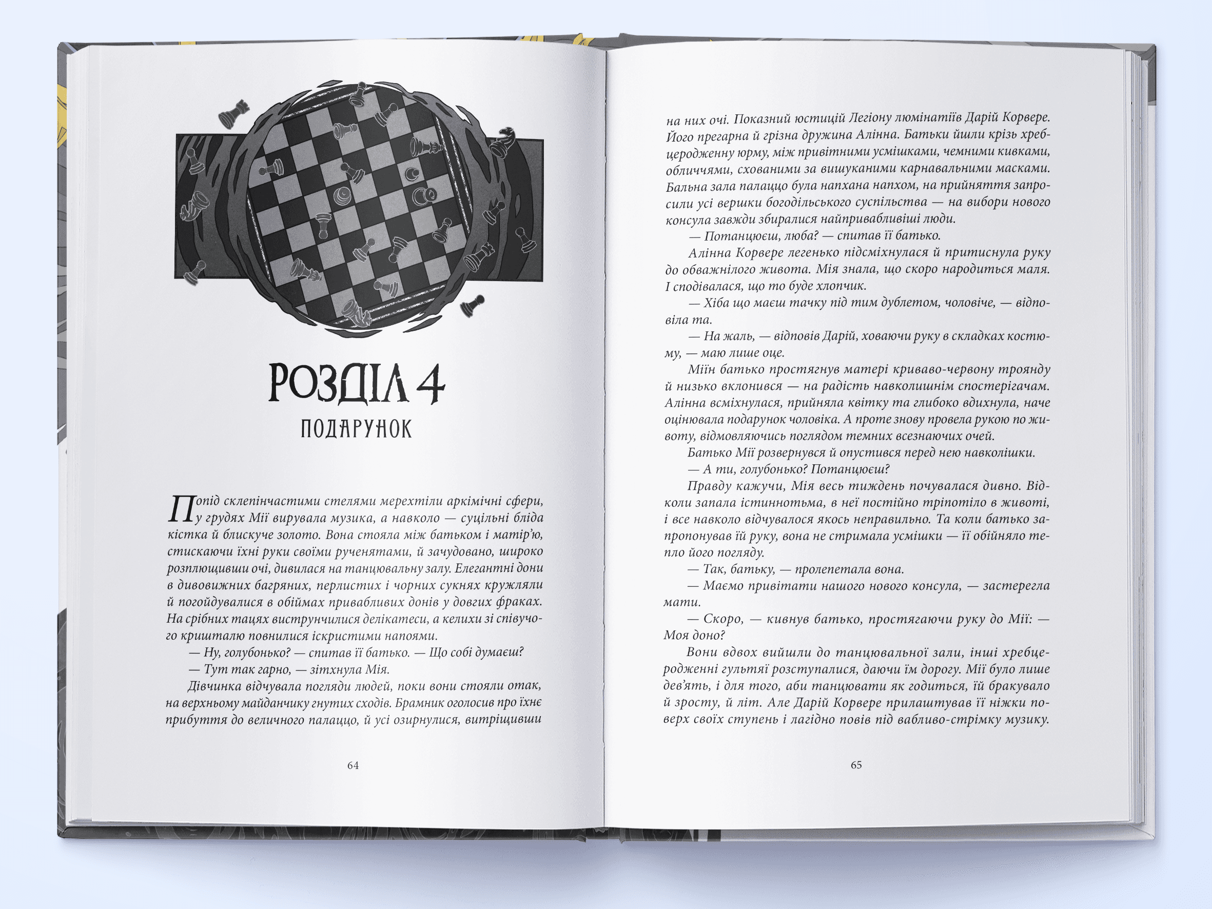 Смерканок. Книга 3 (Хроніки Безночі), фото - 2