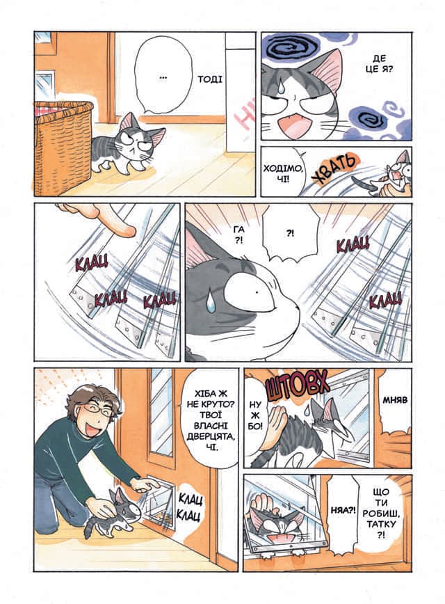 Чі. Життя однієї киці. Том 4, фото - 2