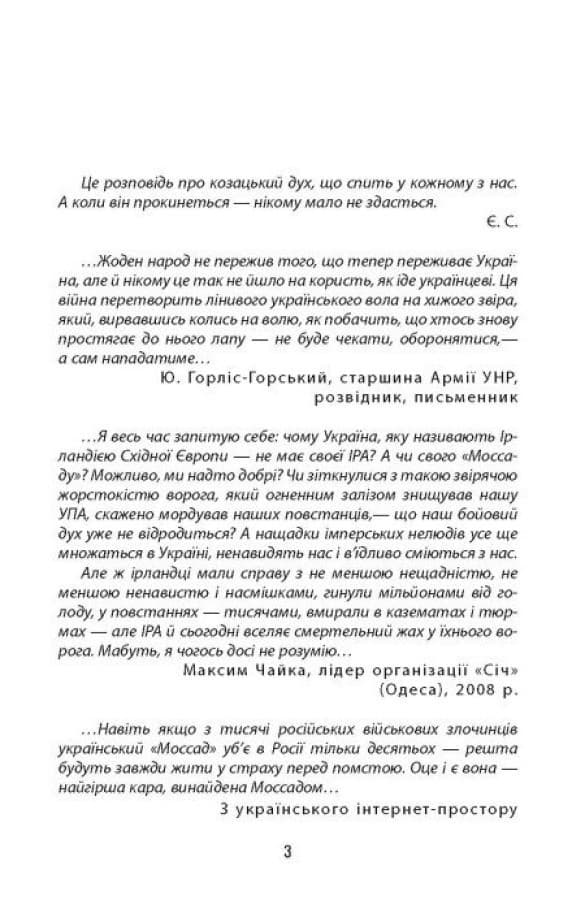 Помста, фото - 2