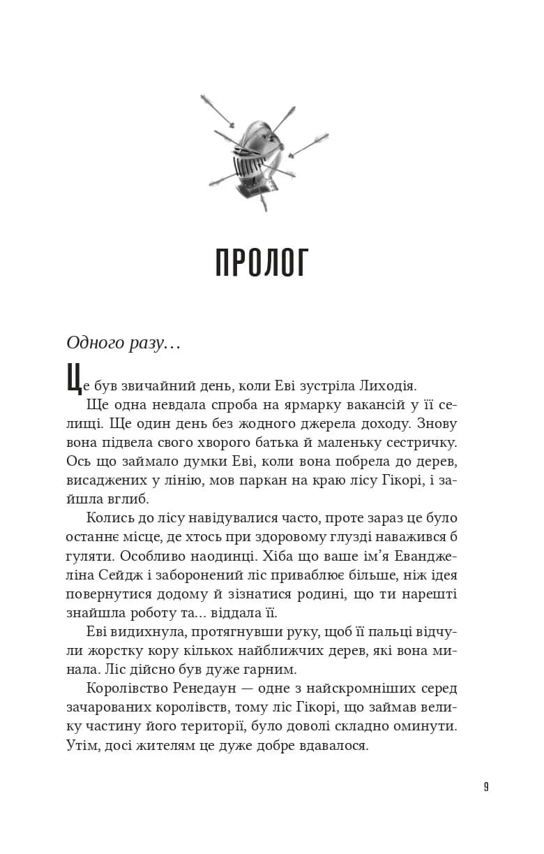 Помічниця лиходія, фото - 2