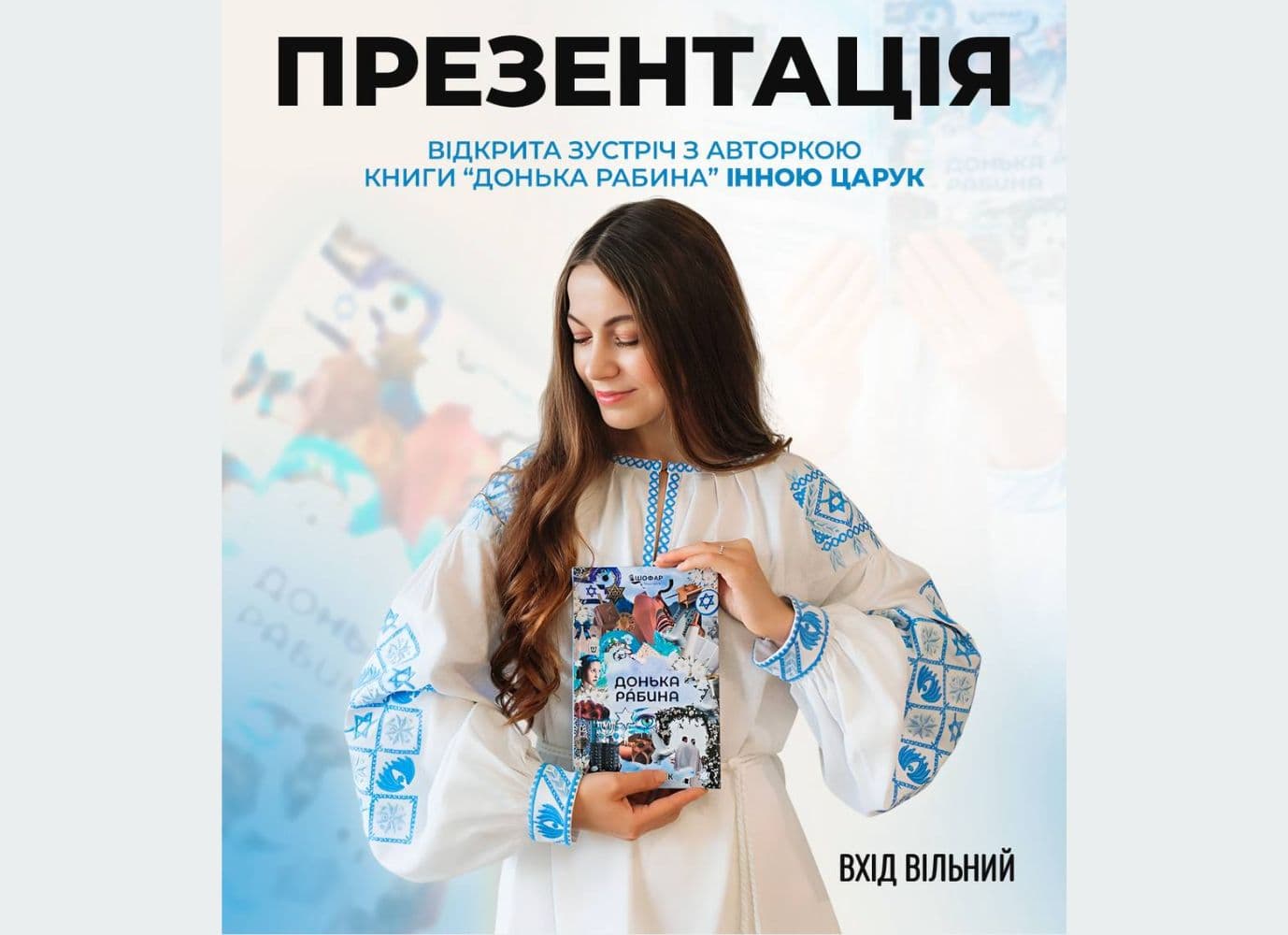Презентація книги «Донька Рабина»