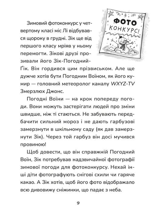 Зік — погодний ґік. Порятунок ящірки від хуртовини, фото - 2
