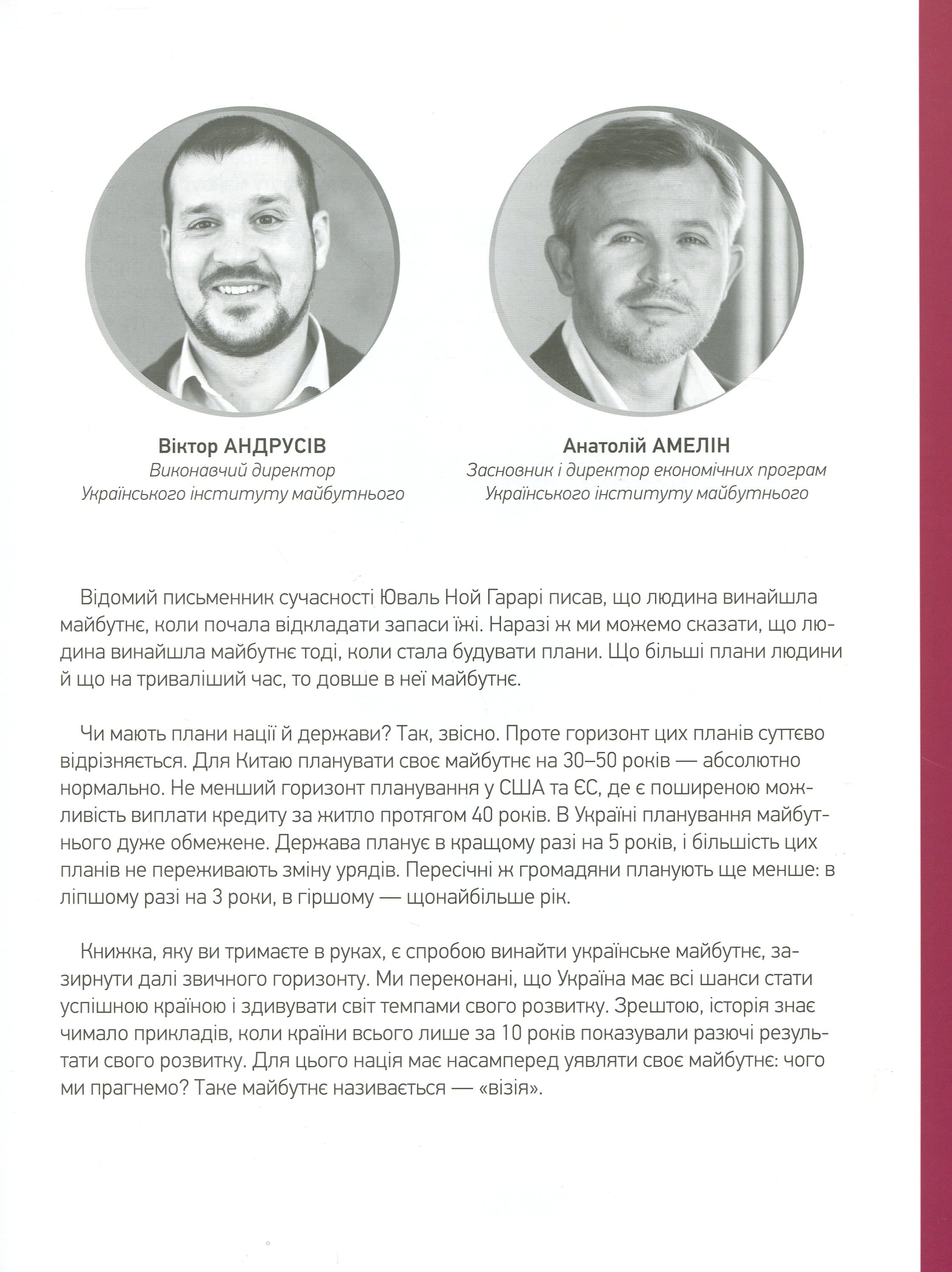 Візія України 2030, фото - 3
