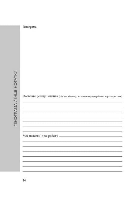 Планер практикуючого психолога, фото - 2