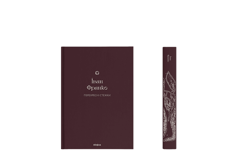 Перехресні стежки, фото - 2