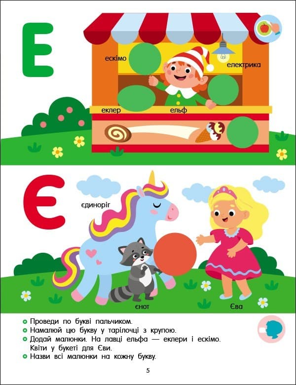 Тепер я знаю. Абетка, фото - 3