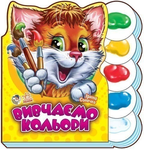 Вивчаємо кольори, фото - 1