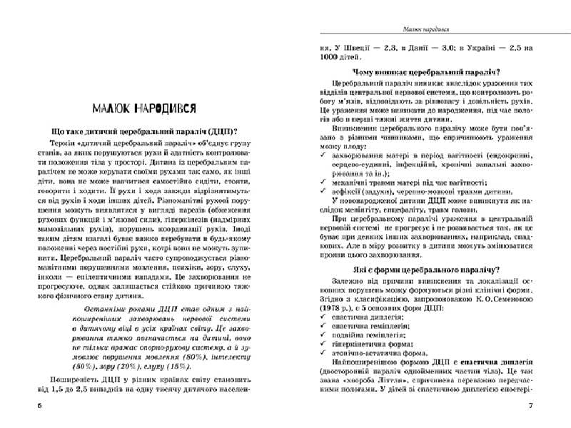 Інклюзивне навчання. Літера. Дитина із церебральним паралічем, фото - 2