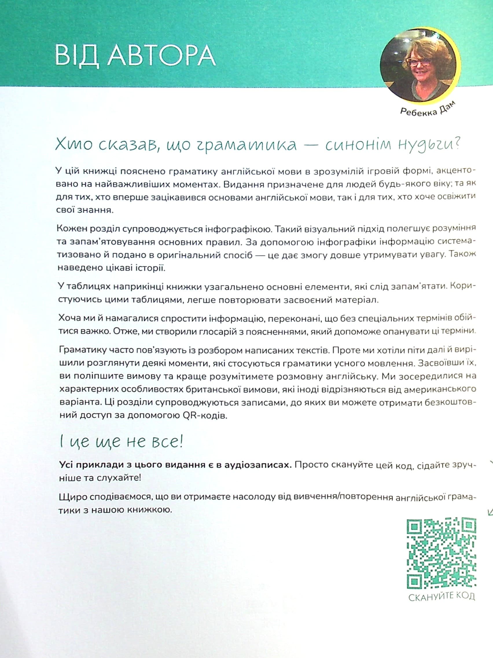 Англійська піктограматика. Англійська граматика в інфографіці, фото - 2