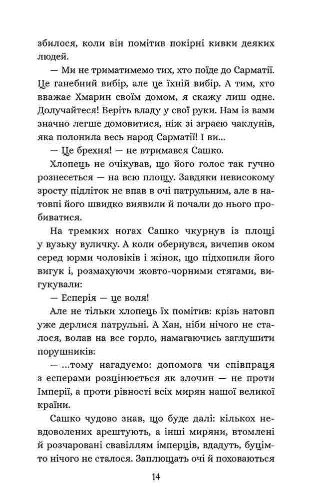 Січова академія. Книга 1. Курінь інженерів, фото - 3