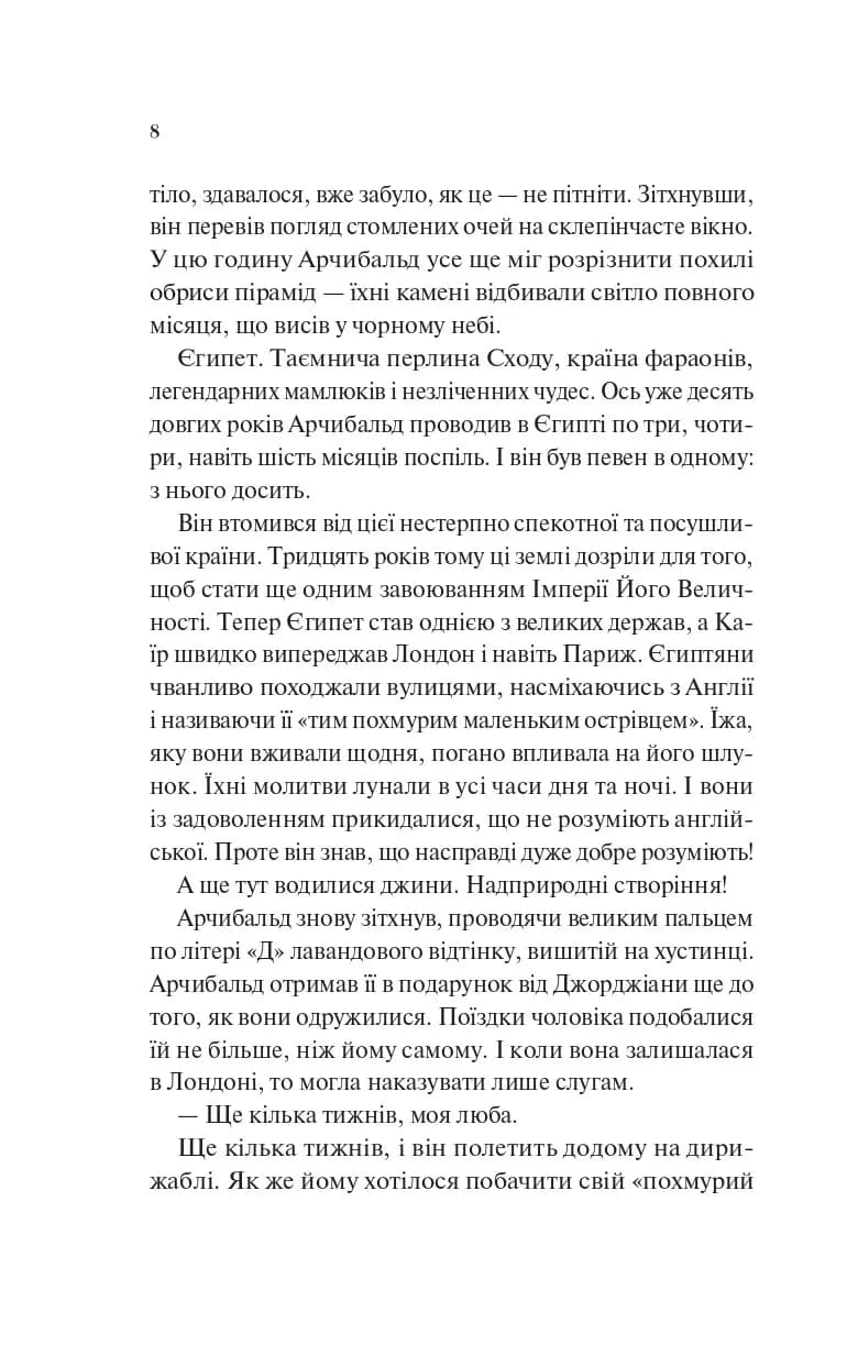 Володар джинів. Книга 1 (Всесвіт мертвих джинів), фото - 3