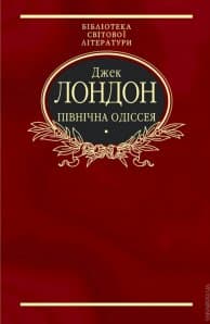 Півнiчна Одiсея (ткань імперіал)