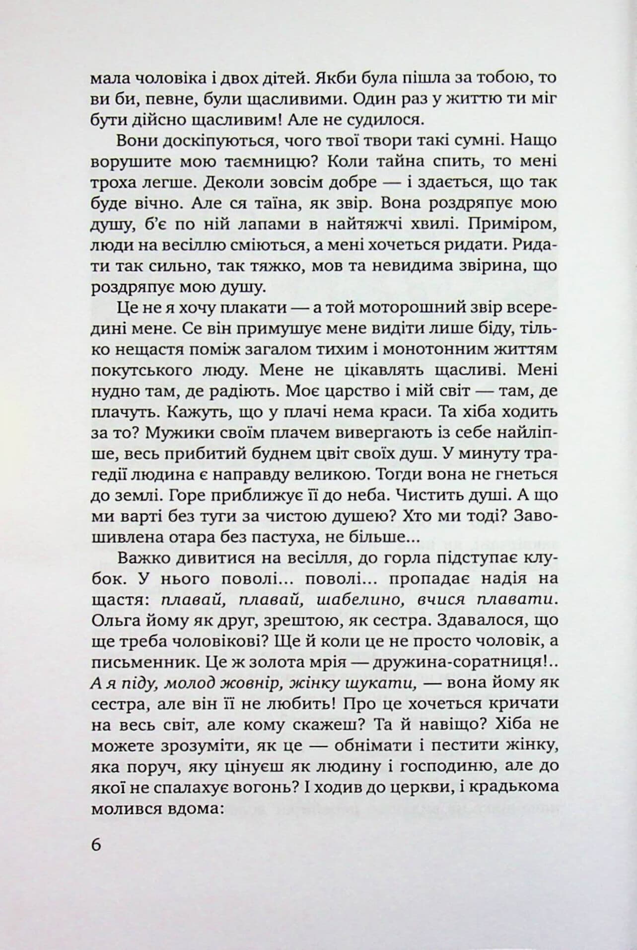 Троянда ритуального болю. Роман про Василя Стефаника 3-тє вид., фото - 3