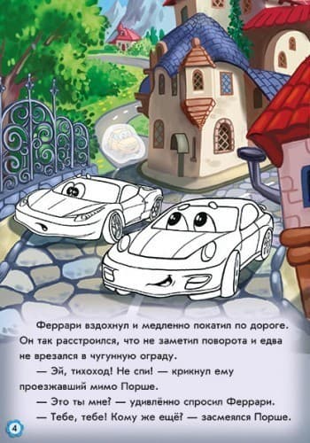 Приключения Феррари, фото - 2