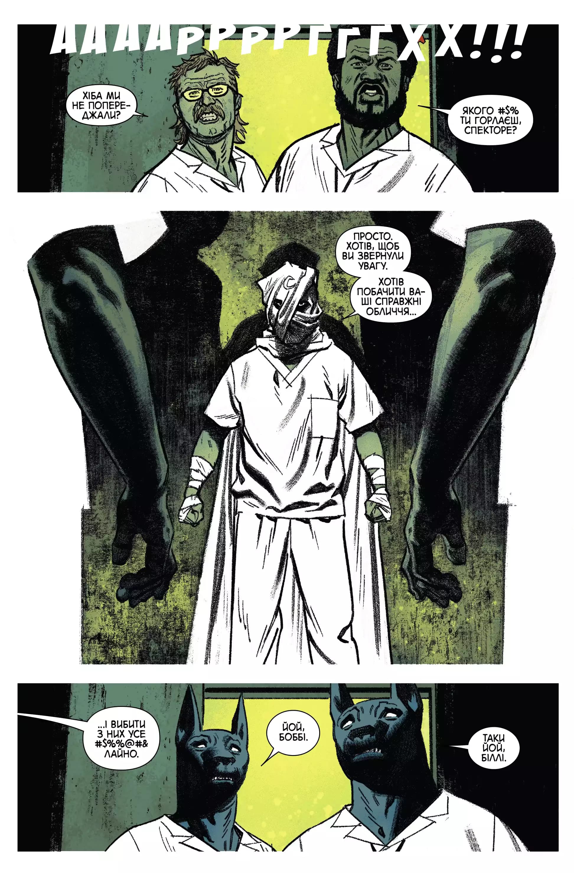 Місячний Лицар. Том 1: Лунатик, фото - 3