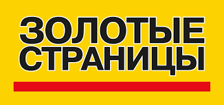 Золоті сторінки