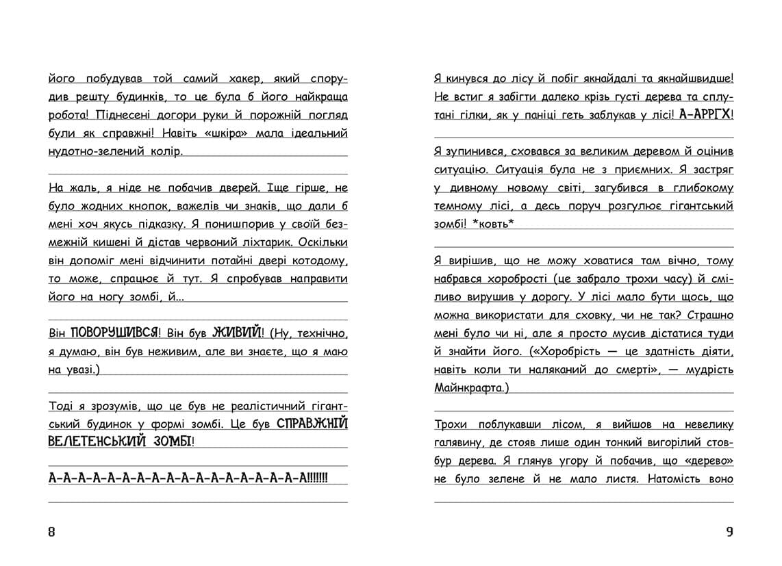 Вімпі Стів. Відьомський Майнкрафт! Книга 7, фото - 3