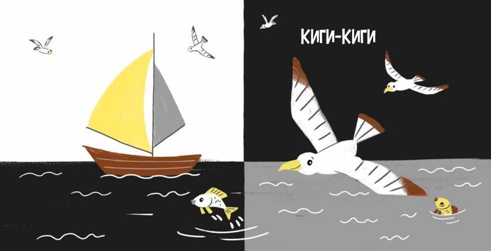 Моя контрастна книжка. На морі, фото - 3