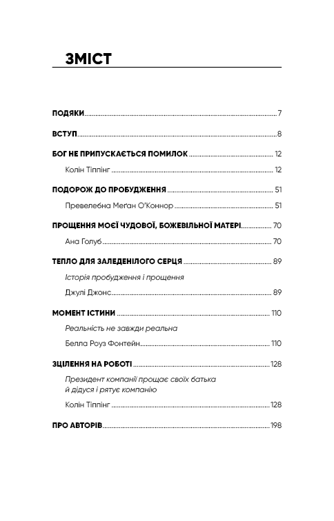 Радикальне Прощення. Батьки і діти, фото - 3