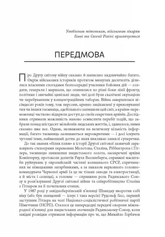 Військові злочини проти жінок, фото - 2