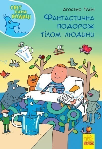 Фантастична подорож тілом людини, фото - 1