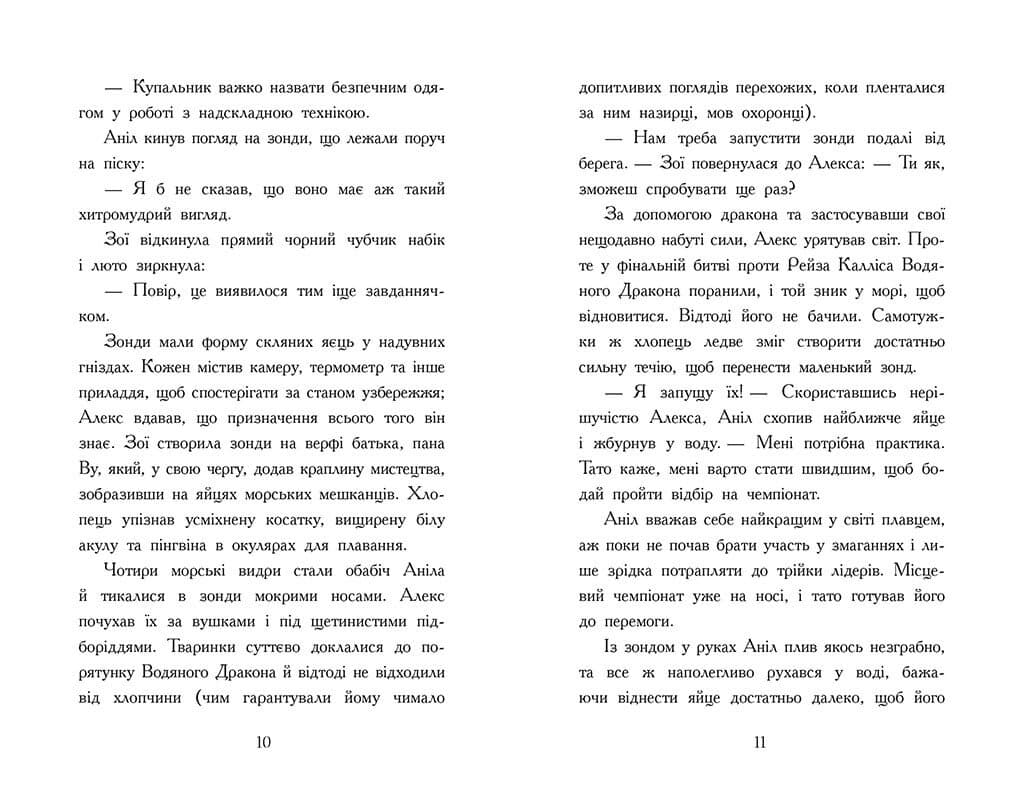 Алекс Нептун. Мисливець на піратів. Книга 2, фото - 3