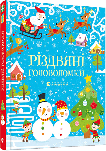 Різдвяні головоломки, фото - 1