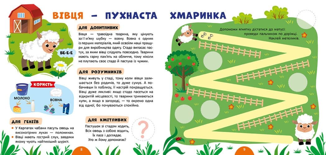 Моя перша енциклопедія. Жителі ферми, фото - 2