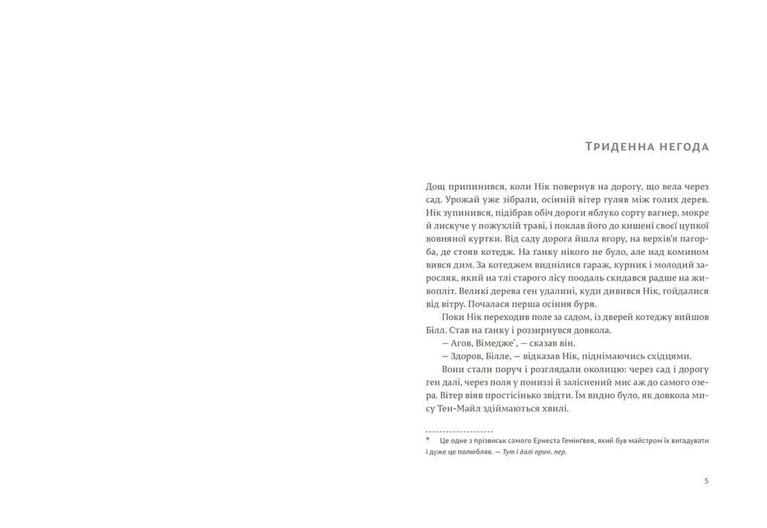 Сніги Кіліманджаро, фото - 2