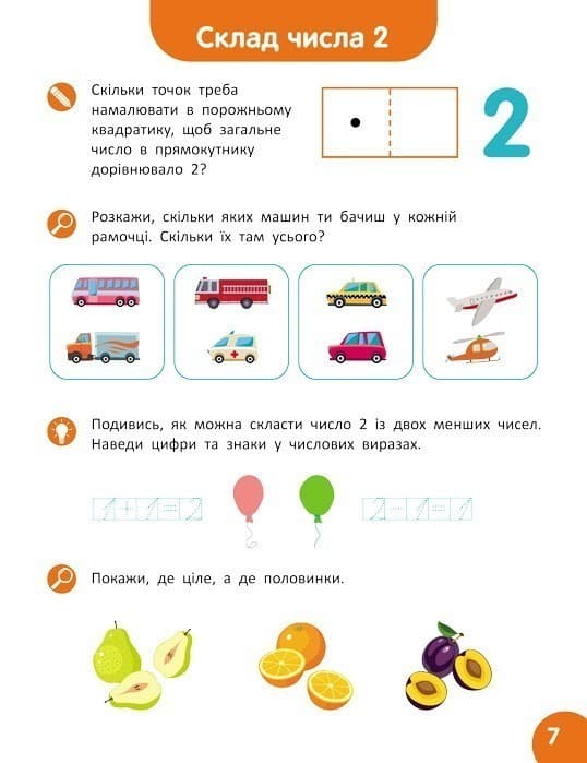 Школа Кенгуру. Навчаюсь рахувати. Склад числа, фото - 2