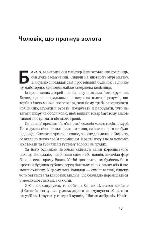 Найбагатший чоловік у Вавилоні, фото - 2