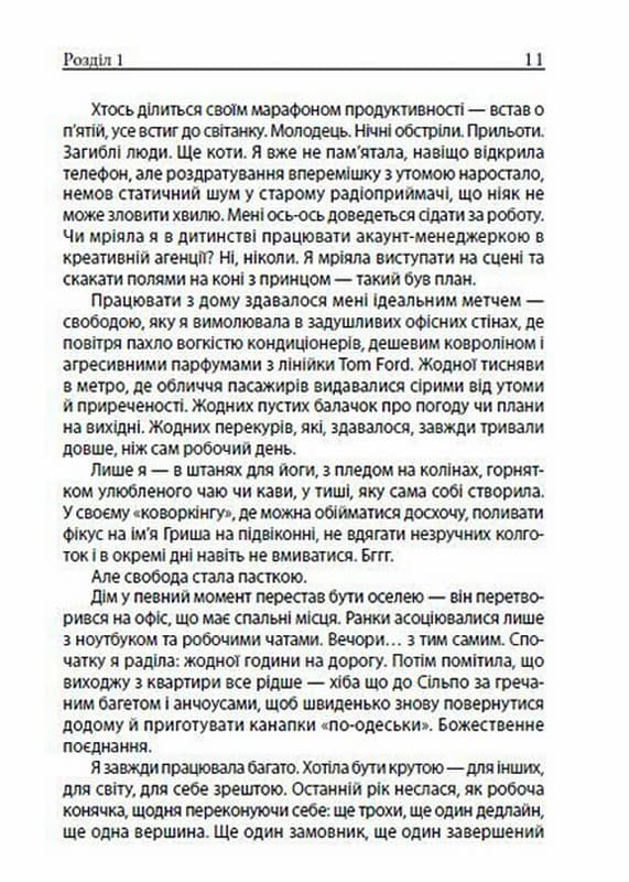 Все добре, але я вигоріла. Як відновити сили та себе в умовах хаосу, фото - 3