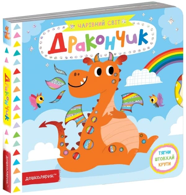 Дракончик (мінімальний брак), фото - 1