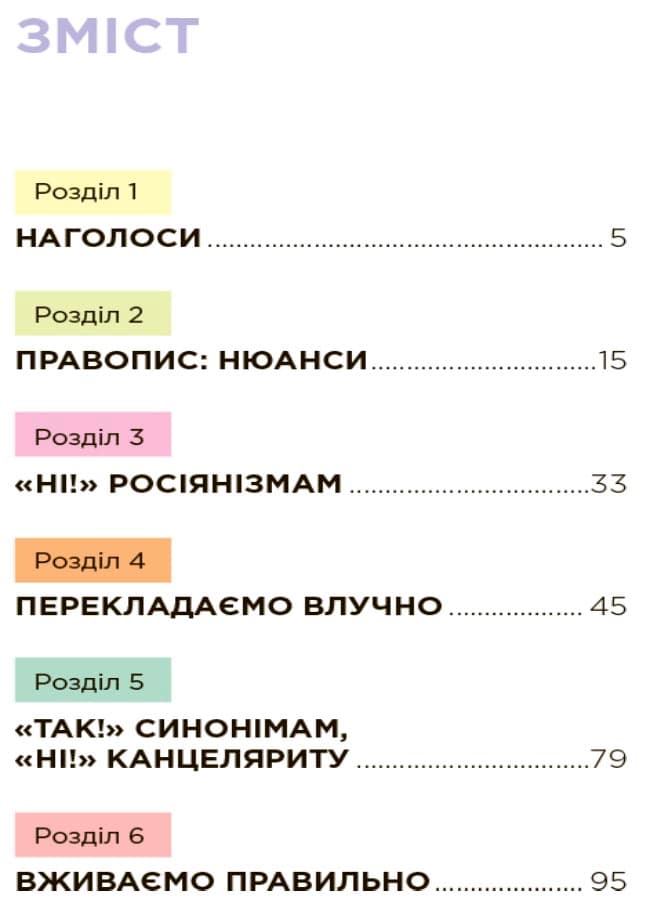 Помилкаріум. Моя українська правильна та вишукана, фото - 2