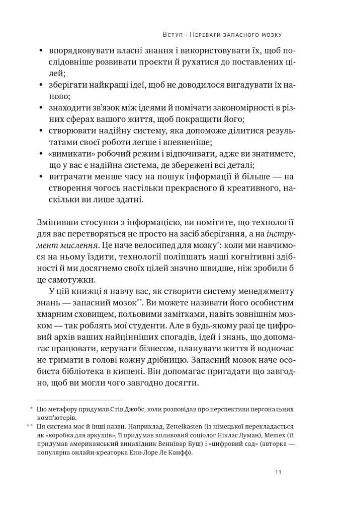 Запасний мозок. Як організувати цифрове життя і розвантажити голову, фото - 3