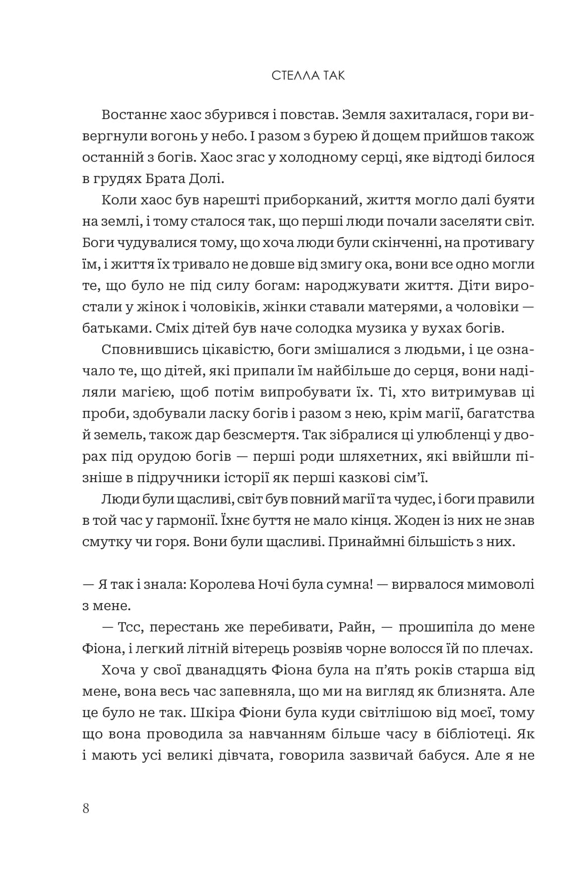 Завжди й довіку. Том 1. Приспаний принц, фото - 2