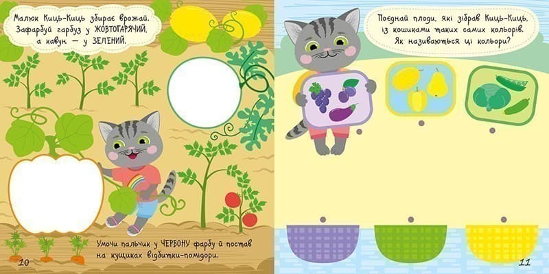 Малюк Киць-Киць. Кольори, фото - 3