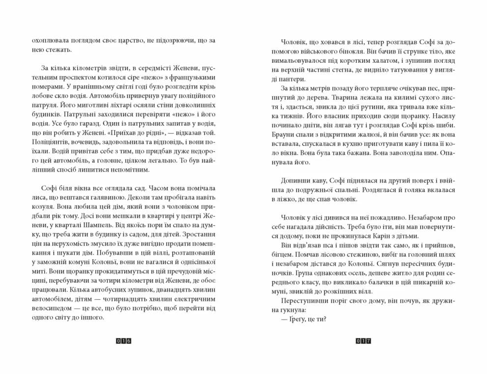 Дикий звір, фото - 3