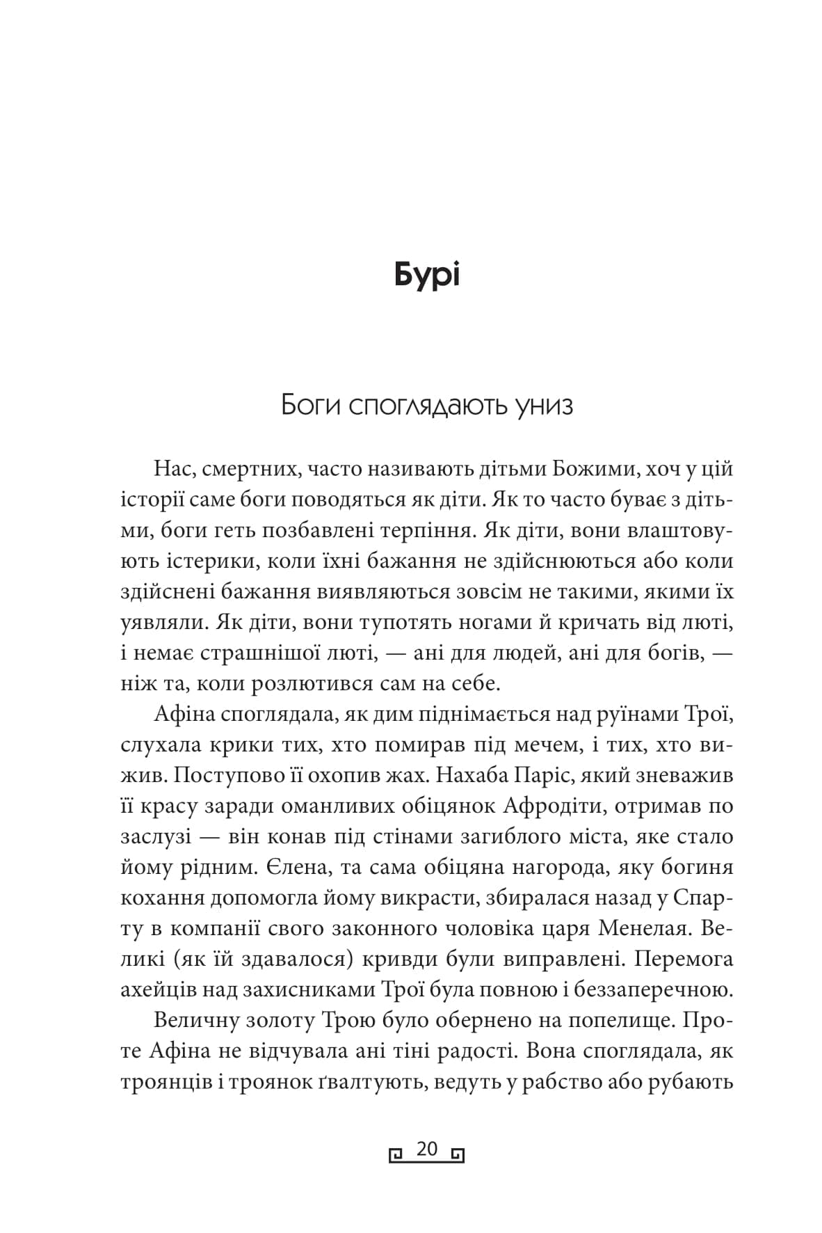 Одіссея. Книга 4 , фото - 2