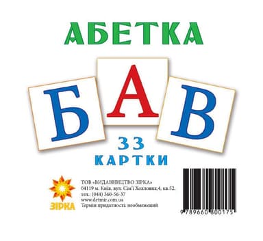 Картки міні. Українська абетка Картки міні. Українська абетка