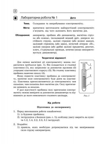 Фізика. 9 кл. Зошит для лабораторних робіт НОВА ПРОГРАМА, фото - 3