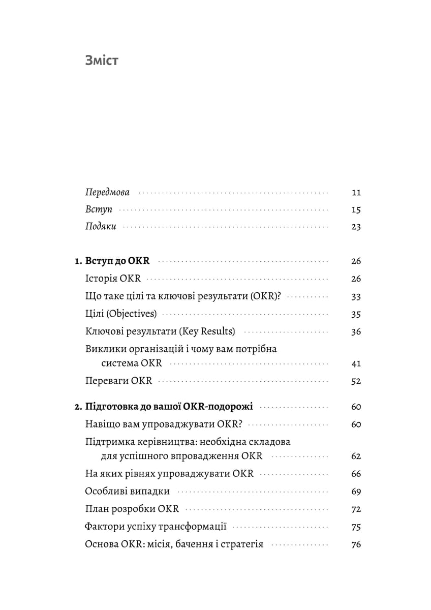 Цілі та ключові результати. Фокусування, узгодження та взаємодія з OKR, фото - 2